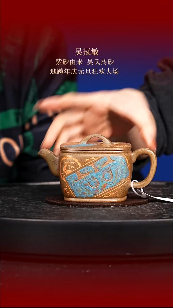 东坡紫砂甄选紫砂壶—吴冠敏