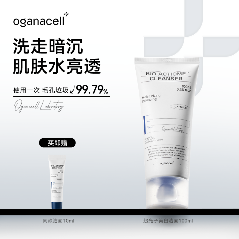 OGANA CELL/奥嘉娜超光子洁面生物洗面奶氨基酸表活温和深层清洁