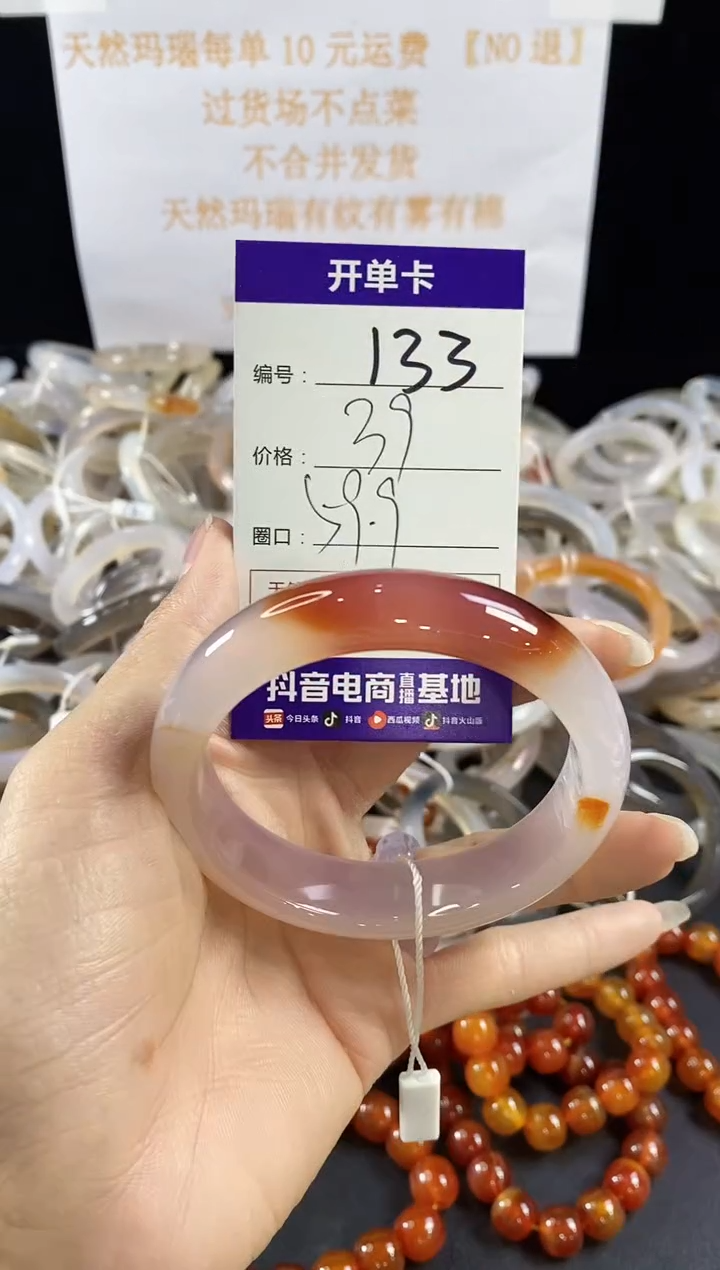 玛瑙/玉髓手镯未镶嵌133