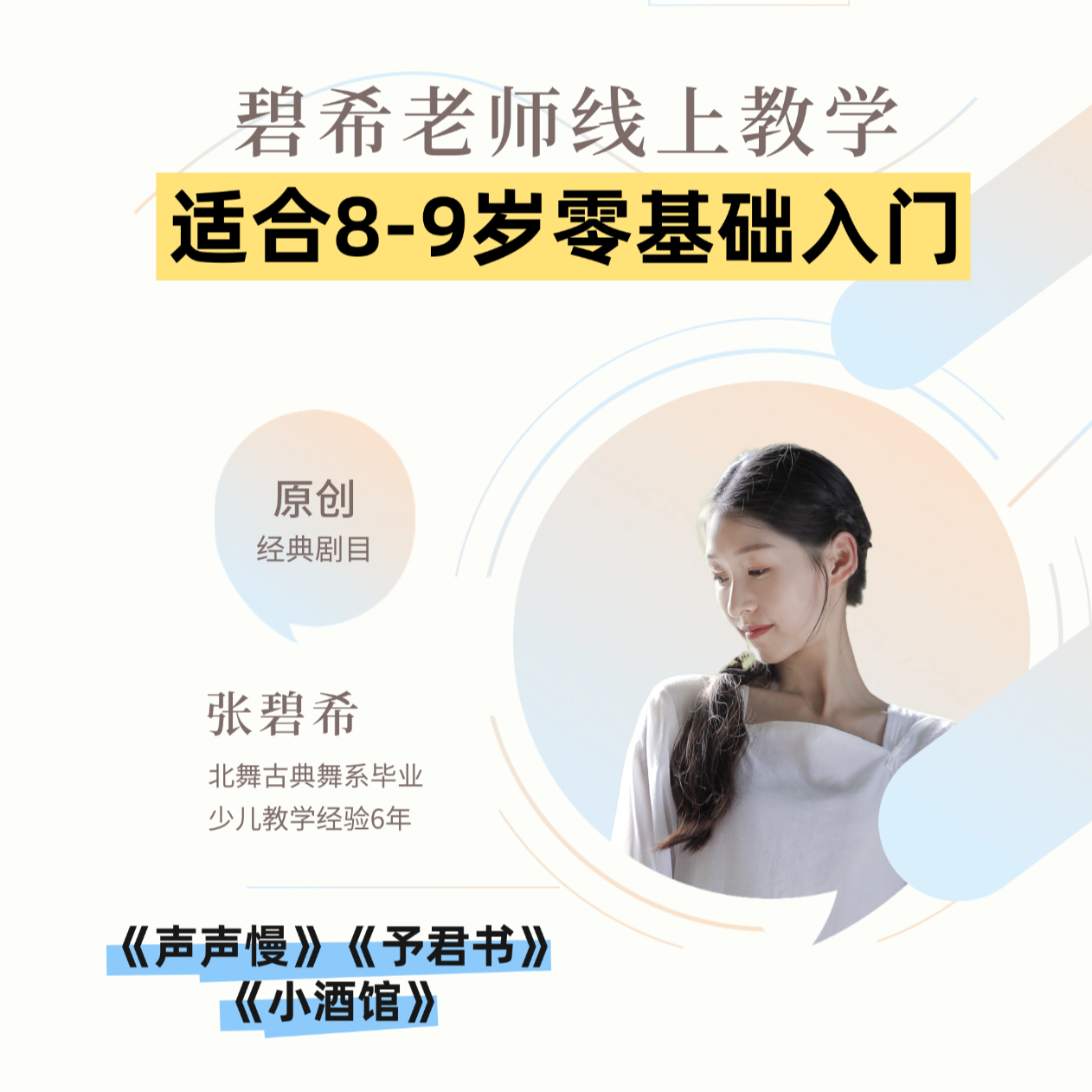 （苹果手机专拍）8-9岁古典舞入门剧目课包（含3个剧目）