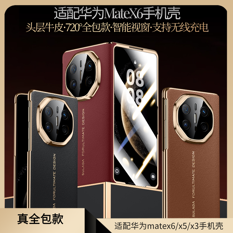 新品上市「壳膜一体」适用华为matex6手机壳720°全包防摔真皮磁吸x5