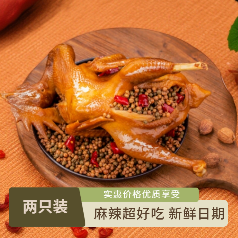 到手两只椒麻鸡真空包装熟食开袋即食下酒菜卤味
