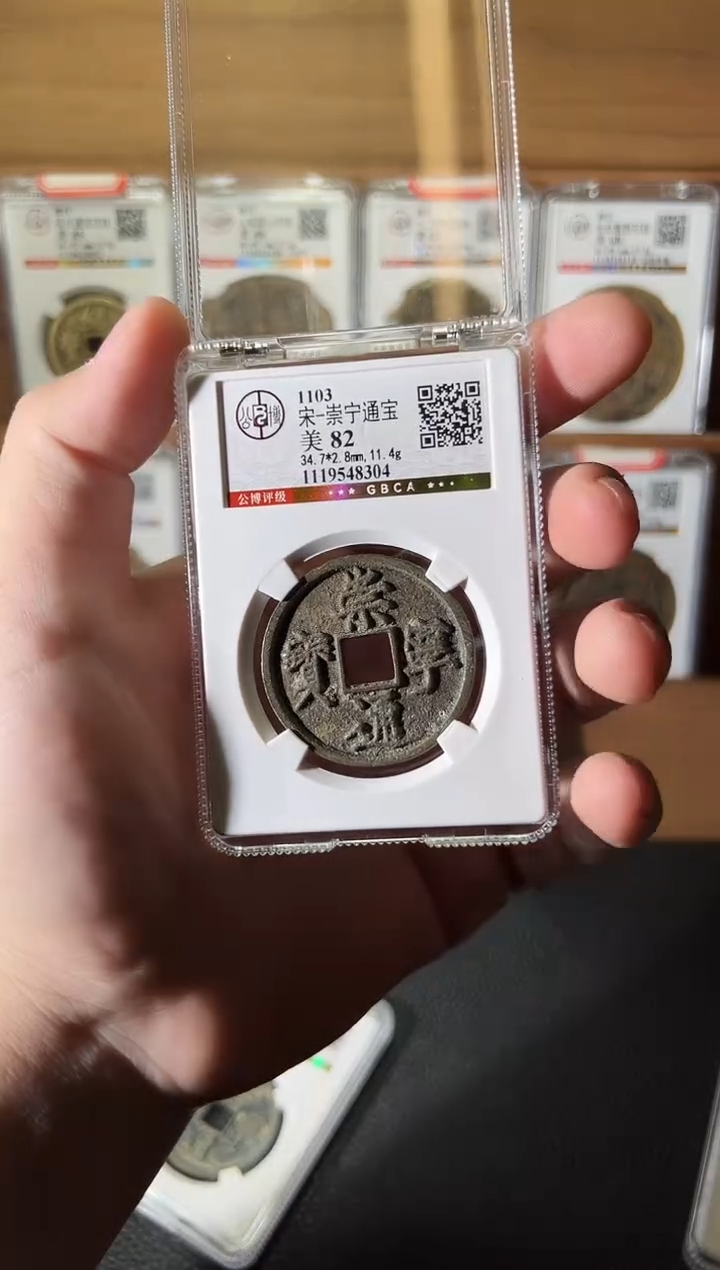 铜崇宁通宝折十 