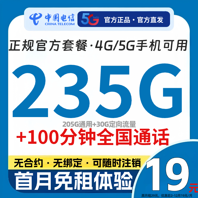 中国电信流量卡 19元流量卡电信星跃卡电信限流量卡电话卡-SZ