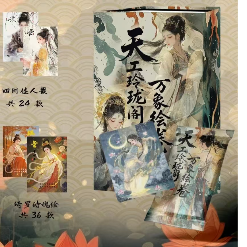 【整盒】正版授权 天工玲珑阁 万象绘卷