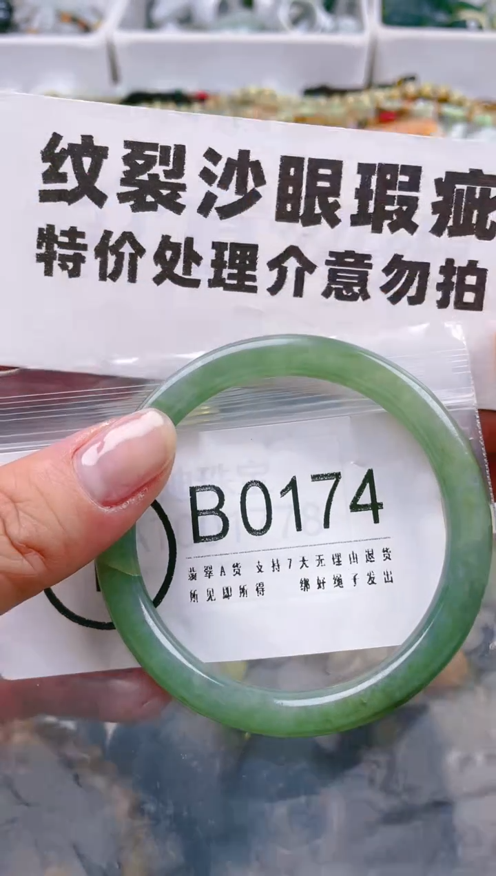 【闪购商品】翡翠颈饰未镶嵌54/B/纹裂沙眼瑕疵介意勿拍