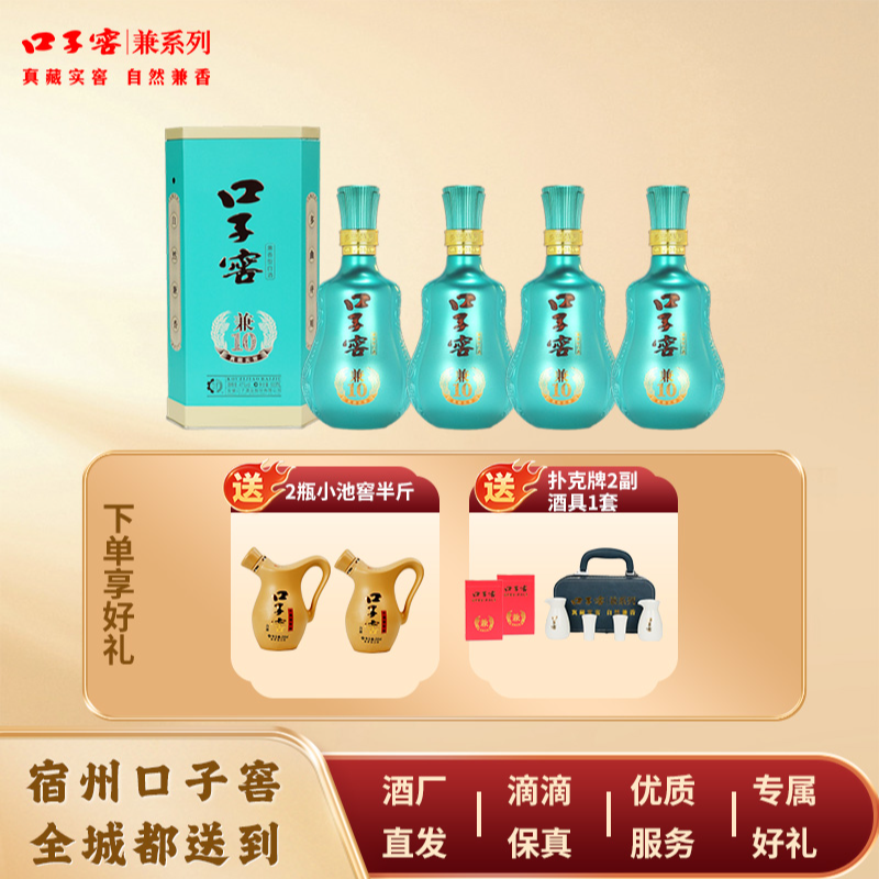 口子窖【宿州专享】500ml兼10*4瓶送250ml小池窖*2瓶+酒具*1扑克牌*2 套餐礼包41度