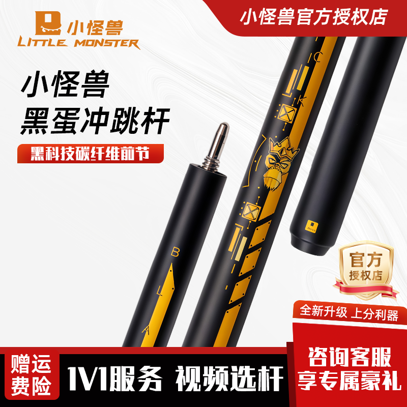 LTOMSTRE小怪兽黑蛋黑科技碳纤维冲跳一体专业开球杆小怪兽冲杆