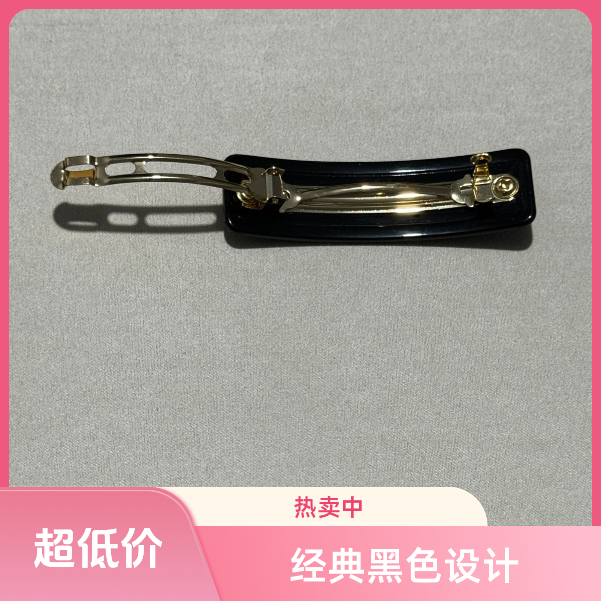 PP家中古风弹簧夹