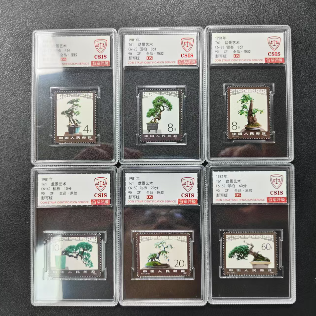 【邮钱】信泰90分OS T61 盆景艺术 邮票