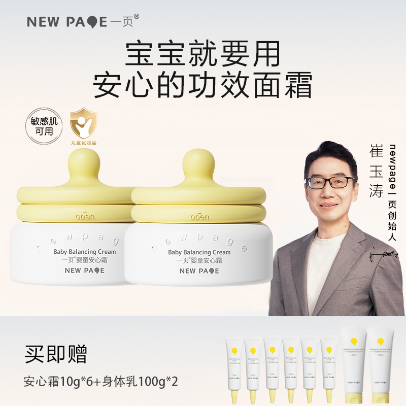 一页婴童四季安心霜 50g*2 双瓶蛋黄油霜 DB