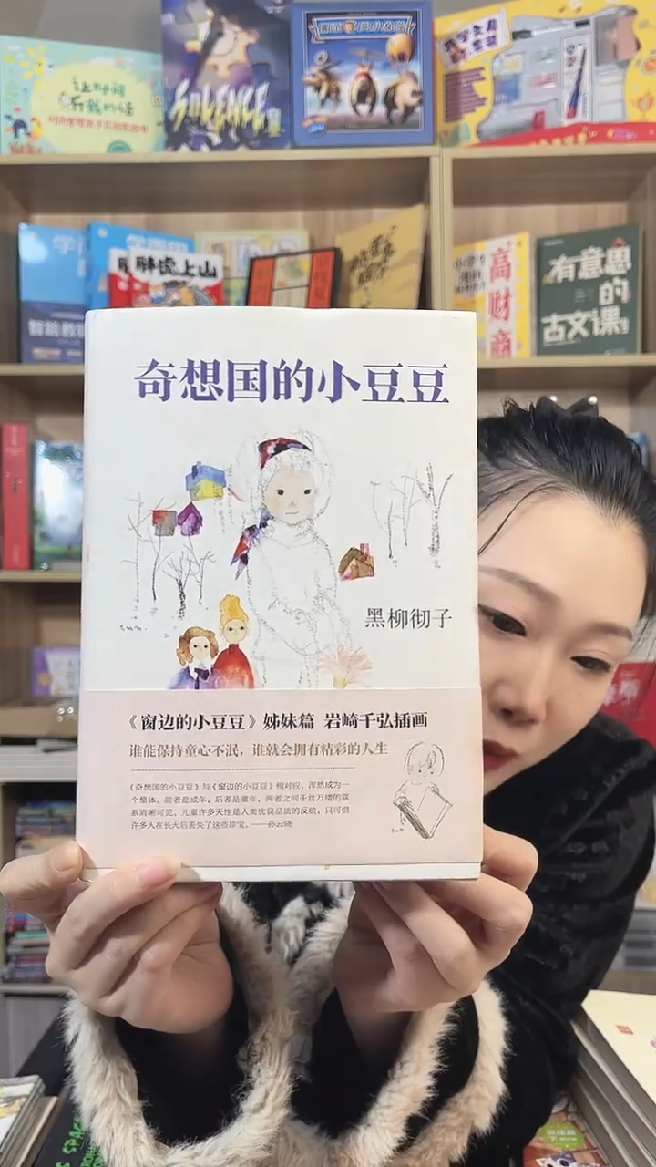 奇想 国的小豆豆