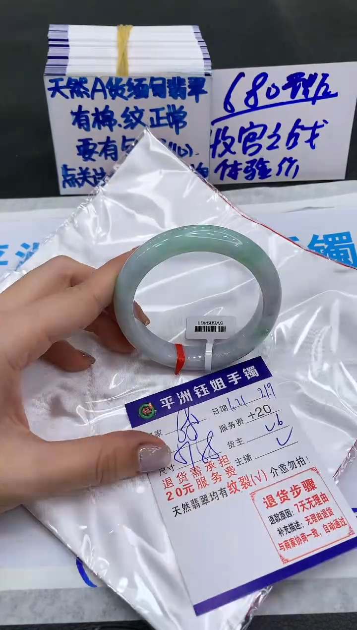 【闪购商品】翡翠手镯未镶嵌680680680