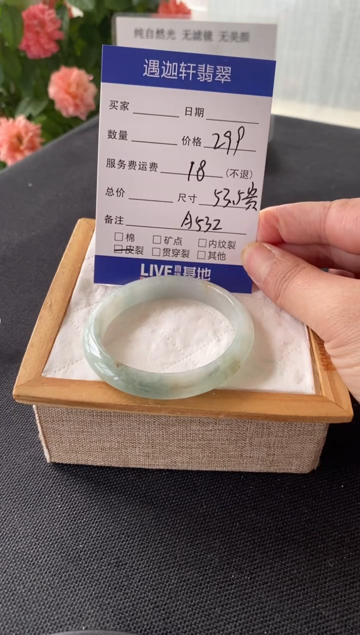 翡翠手镯未镶嵌53.5贵妃 A532编码