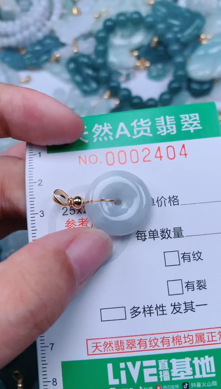 颈饰未镶嵌翡翠.0002404