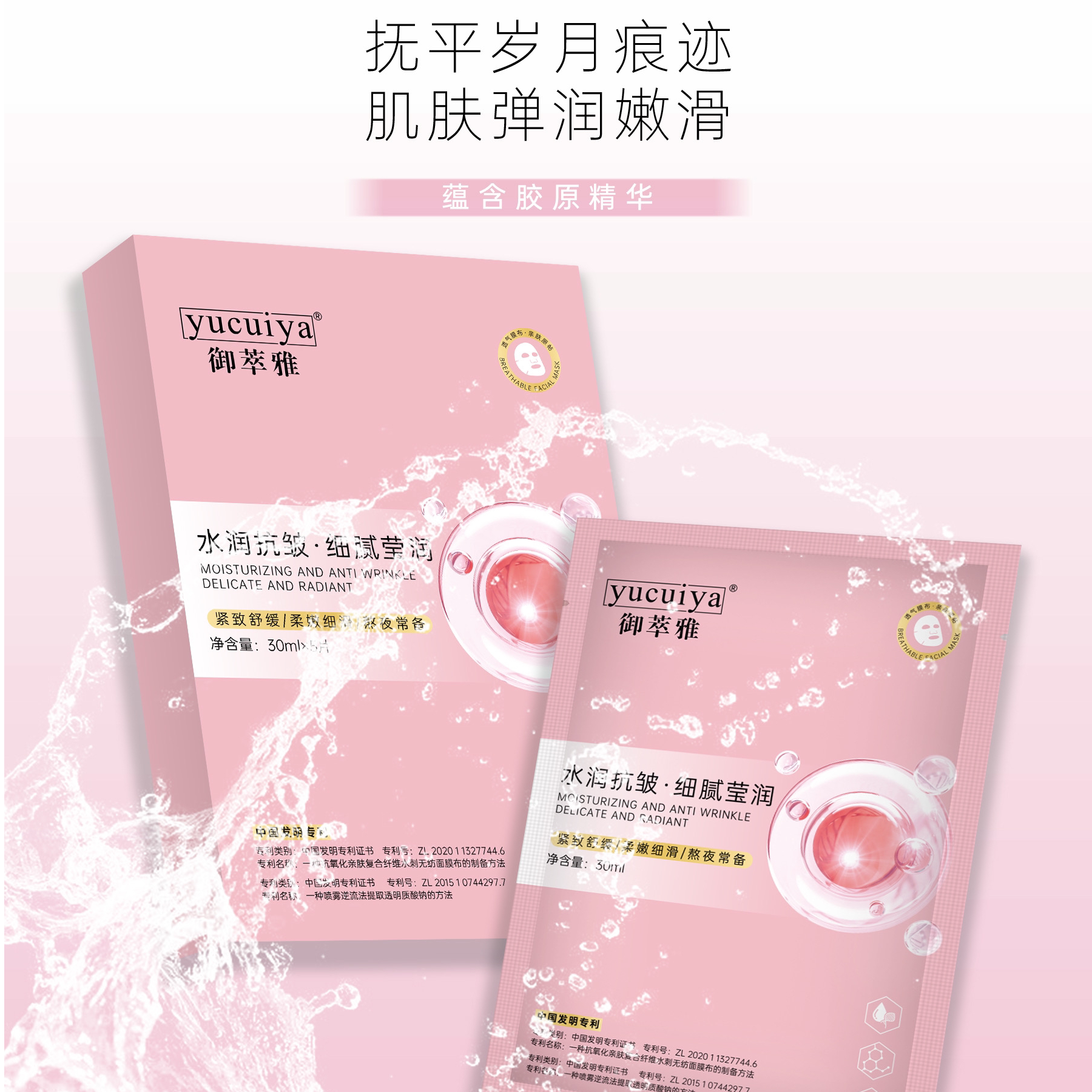 《侠姐专属》御萃雅30ml抗皱珍萃补水面膜