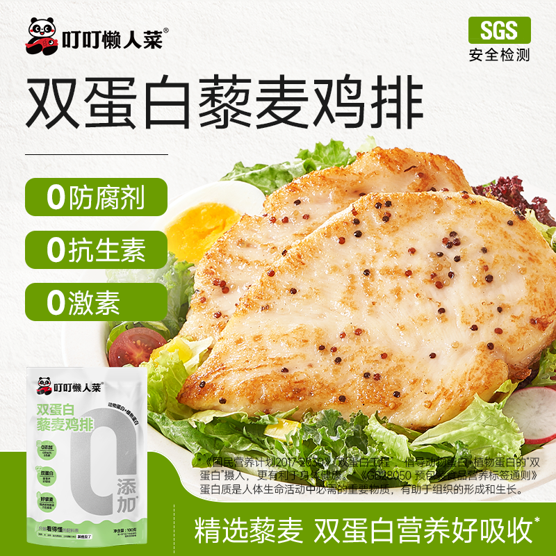 【0防腐剂】双蛋白藜麦鸡排100g  鸡扒 营养早餐 轻食速食懒人dr