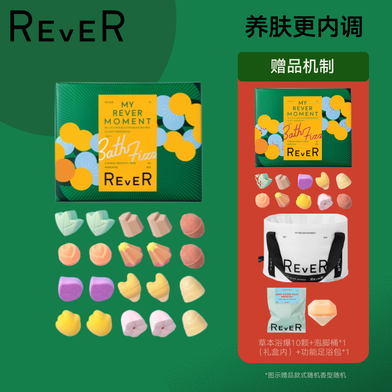 【数字管理-草本礼盒】REVER泡脚球香氛去死皮脚后跟干裂黄艾草生姜