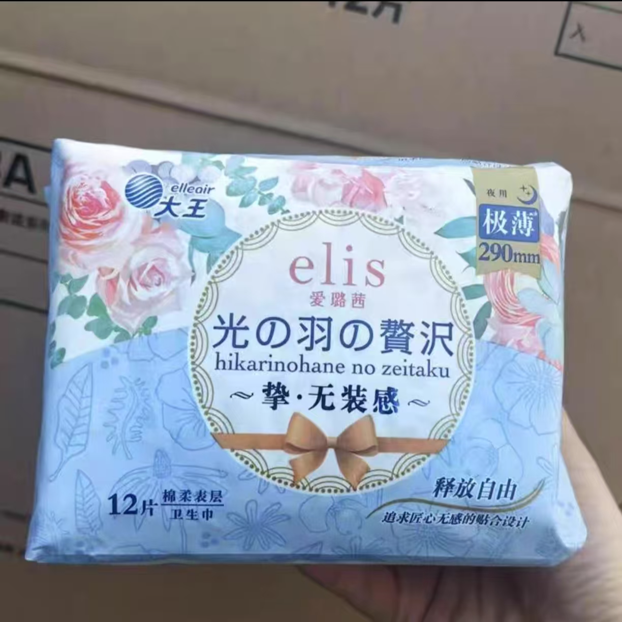 胖东东代购大王爱璐茜夜用卫生巾290mm