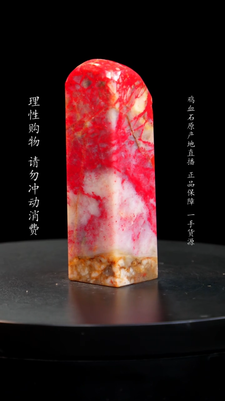 【闪购商品】鸡血石白玉冻小红袍
