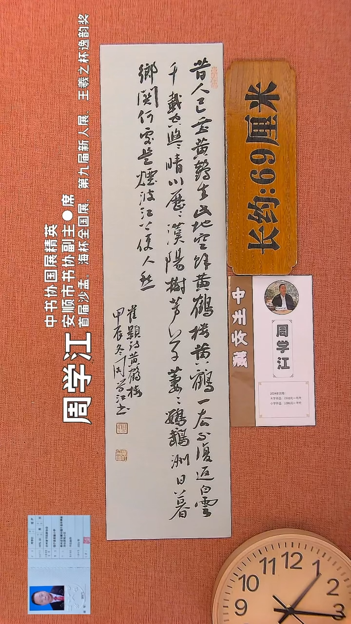 【闪购商品】书法53        周学江老师书法作品