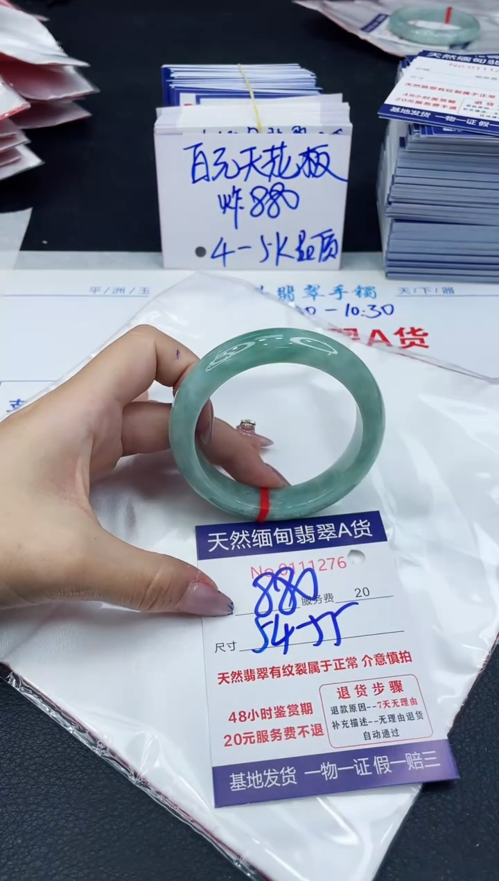 【闪购商品】翡翠手镯未镶嵌6666666666