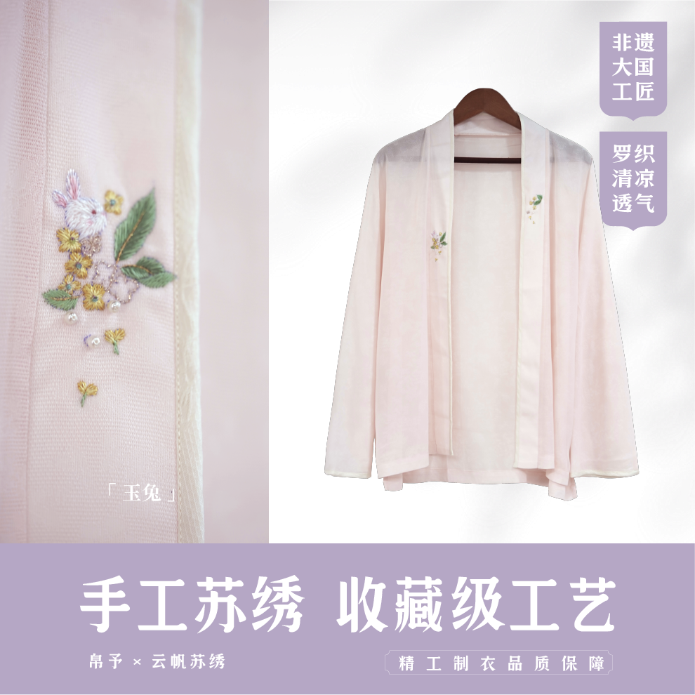 狂炸！清仓！！专场福利！【玉兔】新中式国风开衫汉服非遗苏绣手工绣花