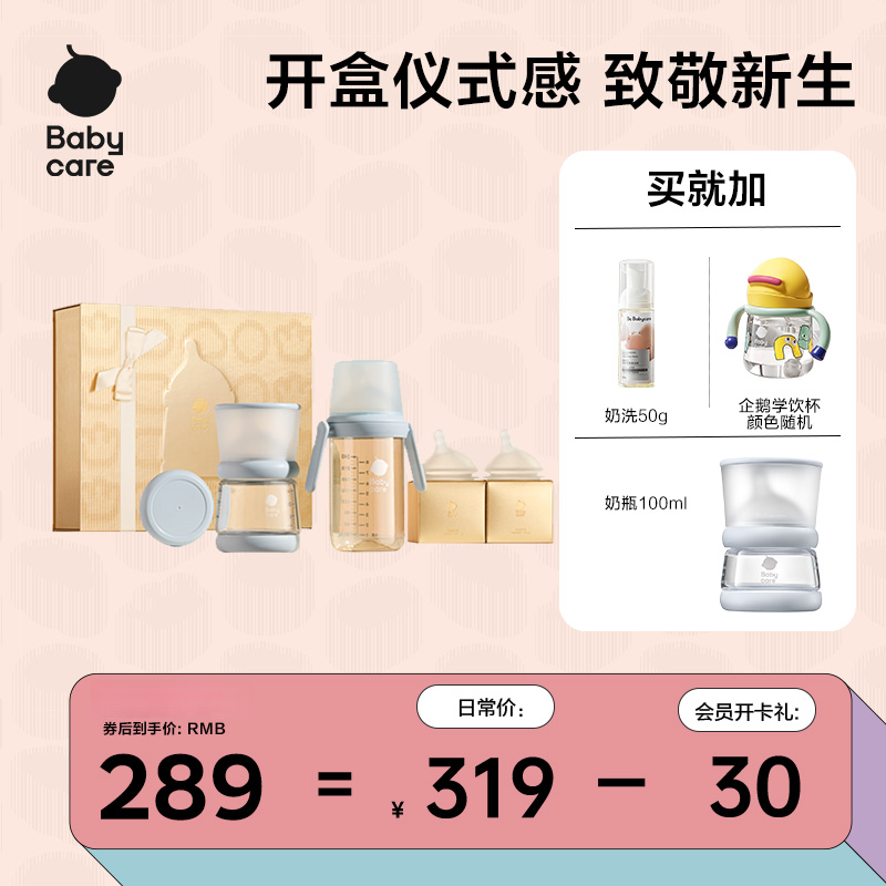babycare天使宝宝礼盒双重防胀气歪头仿母乳奶瓶新生儿成长套组 d