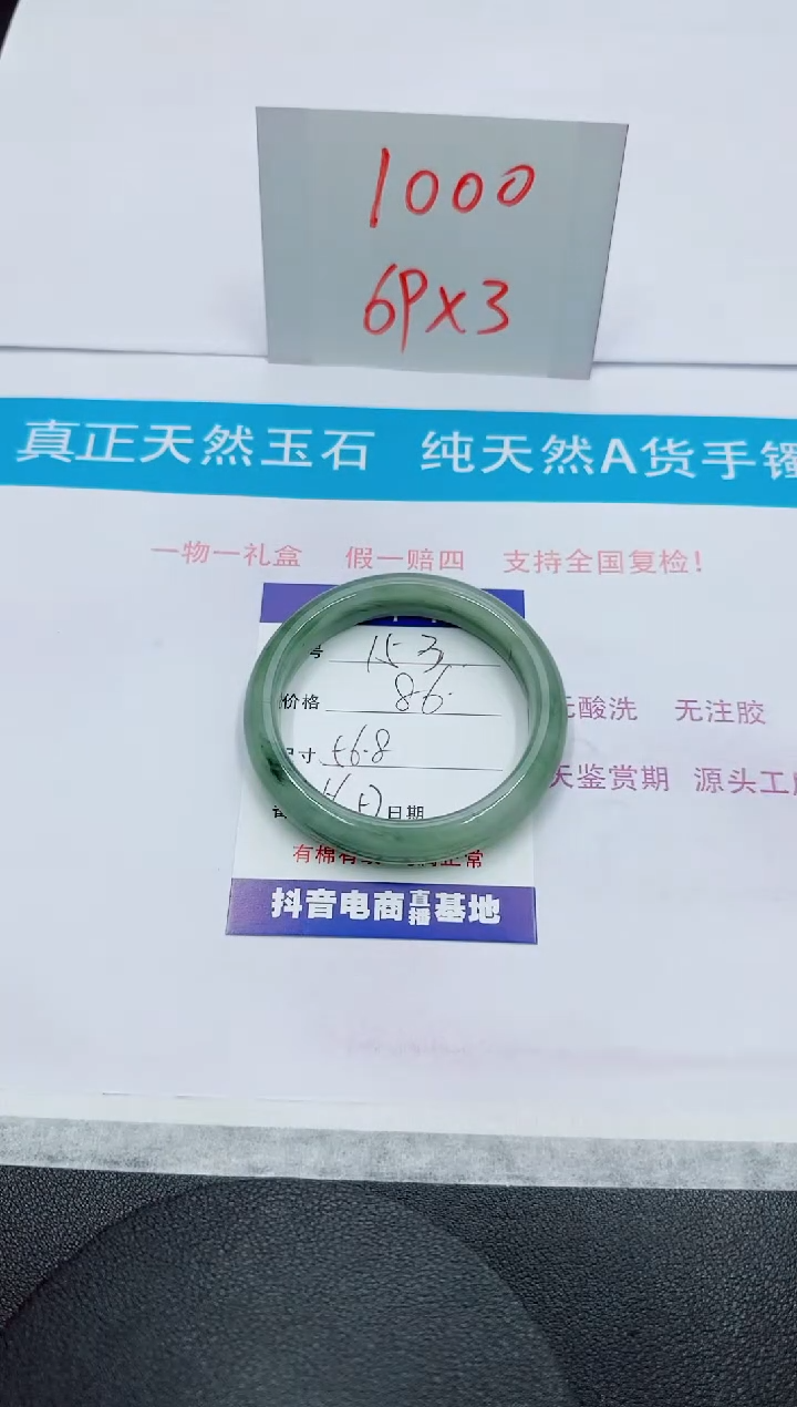 【闪购商品】石英质玉手镯未镶嵌153