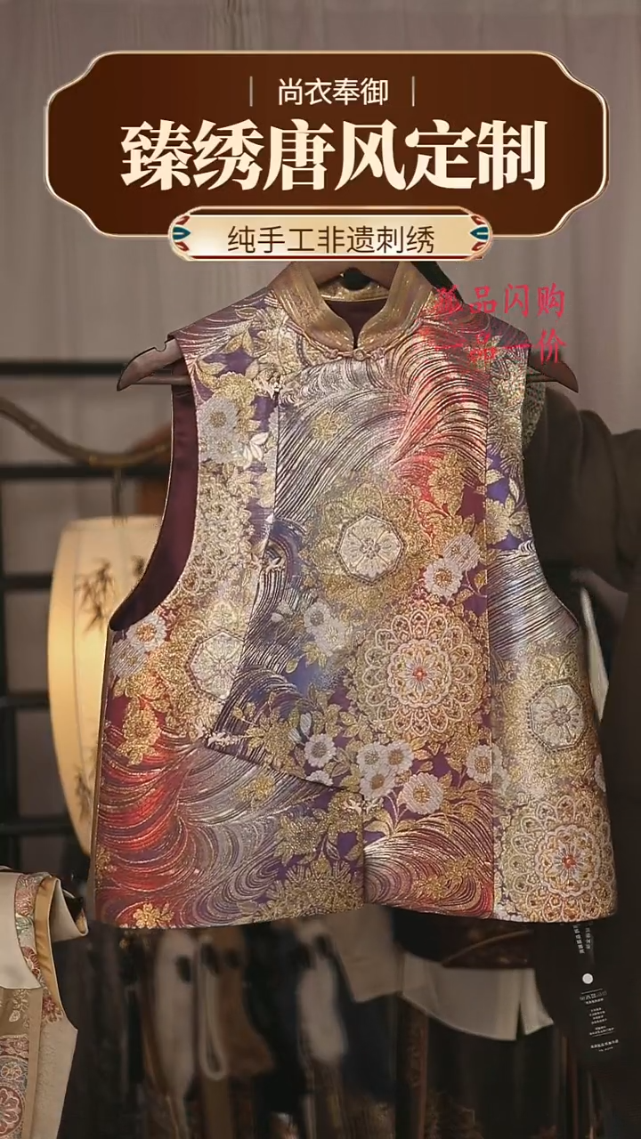 【闪购商品】织绣锦绣无端五十弦 西阵织马甲25号