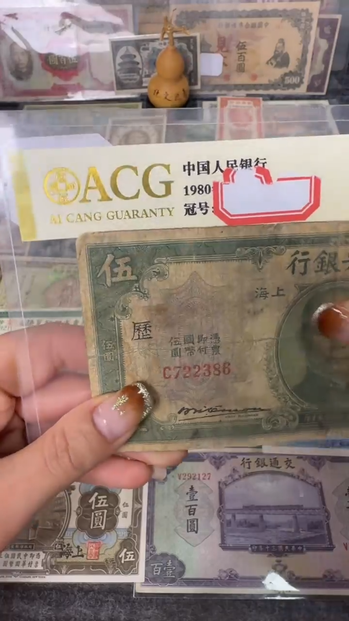 纸722386  面值5元     