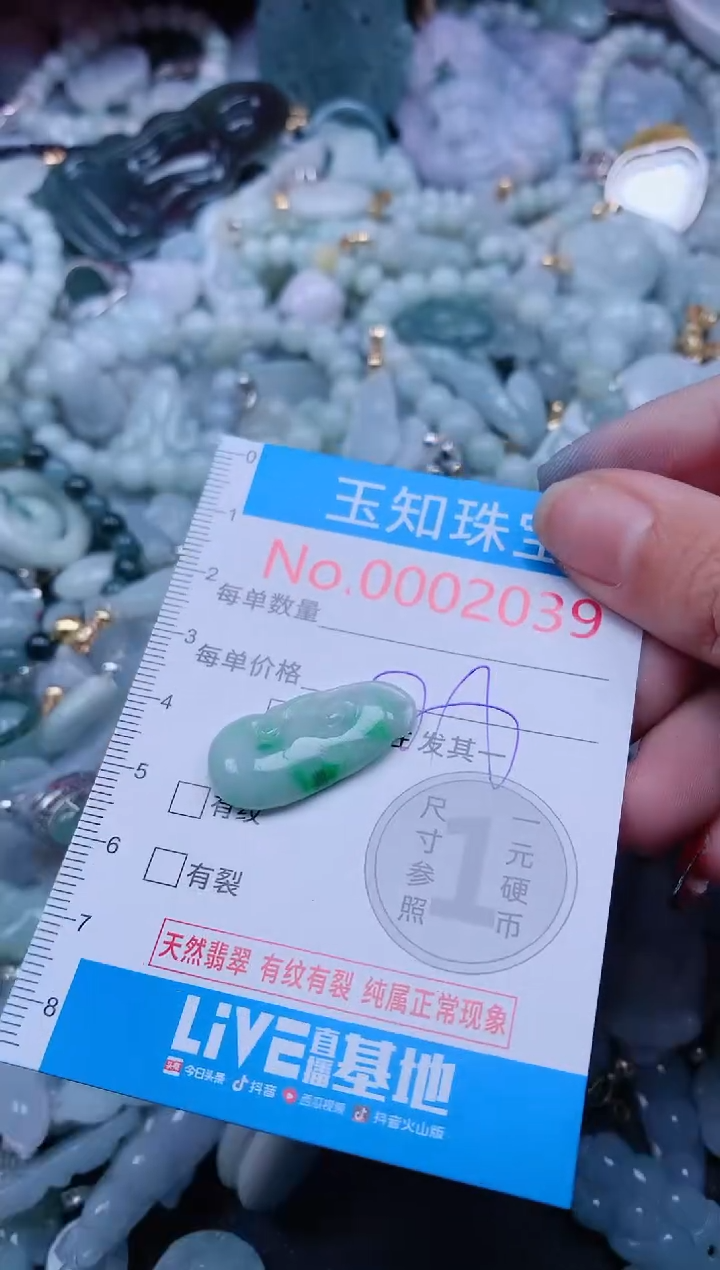 【闪购商品】翡翠吊坠(不含链)未镶嵌2039