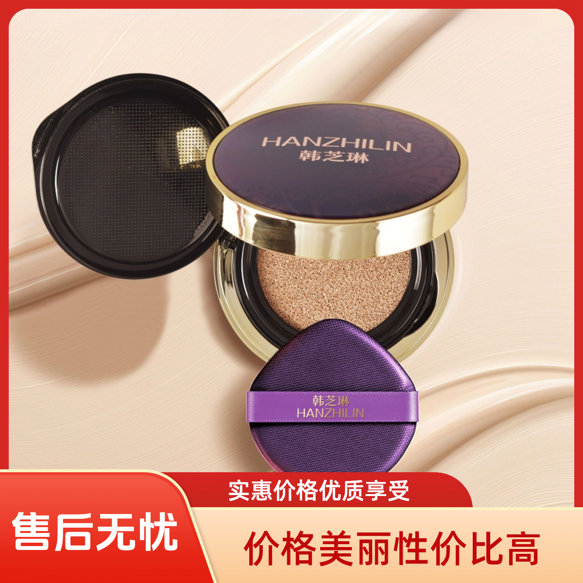 【韩芝琳】养肤精华气垫霜（单品）