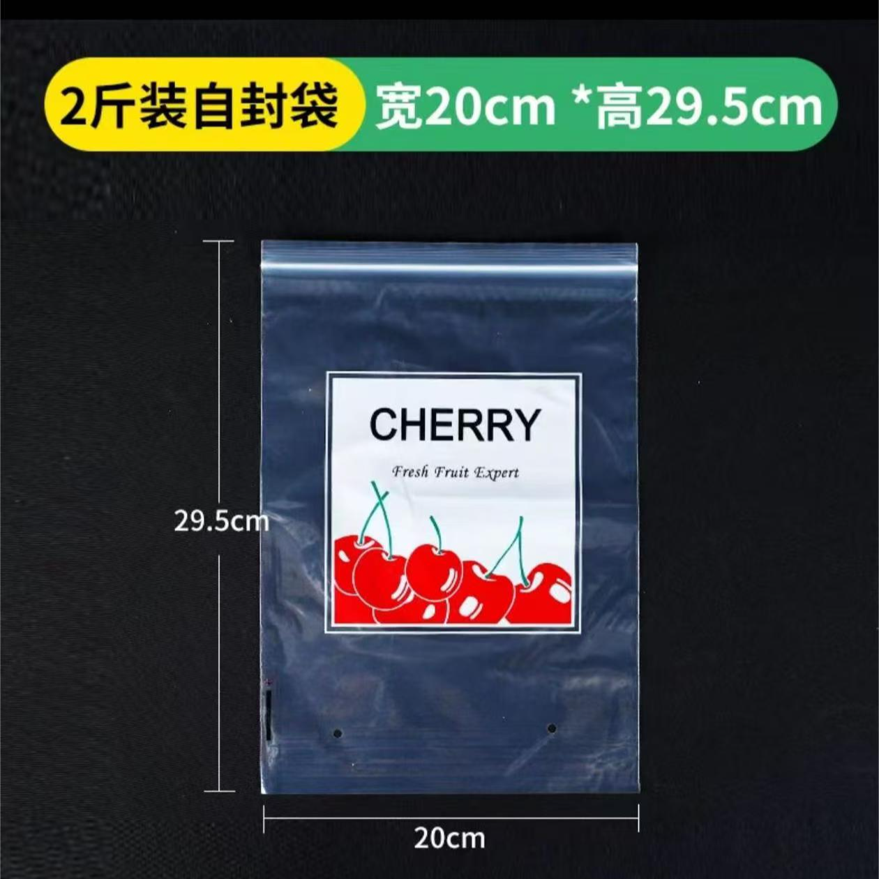 车厘子内袋包装袋