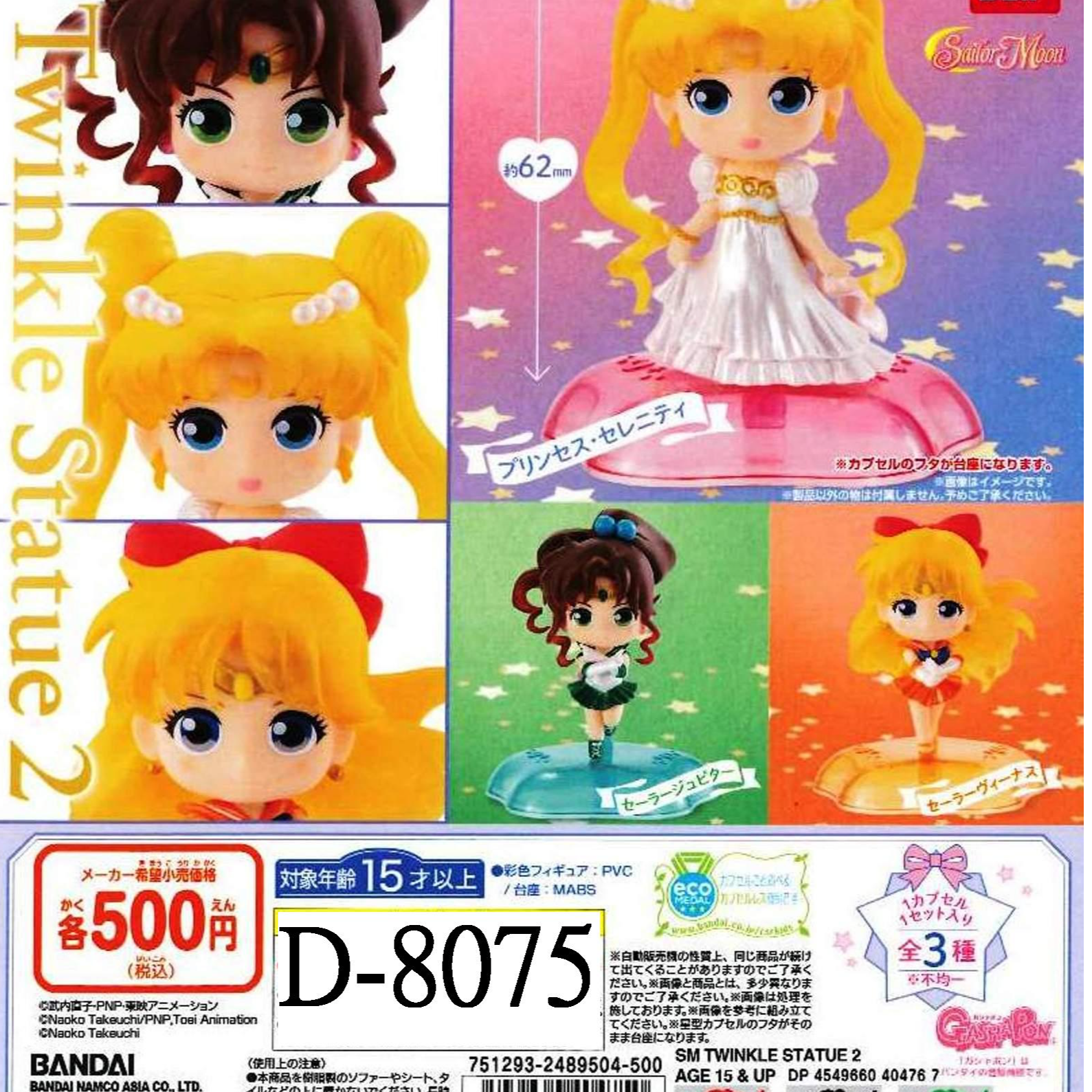 【直播间专拍】俐噢玩具美少女战士闪烁造型系列第二弹绿色扭蛋