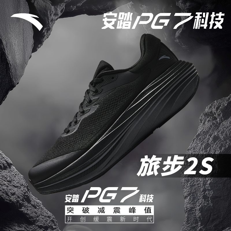 中国制造跑鞋安踏旅步2S PG7缓震跑步男鞋稳固支撑流光风轻便跑鞋