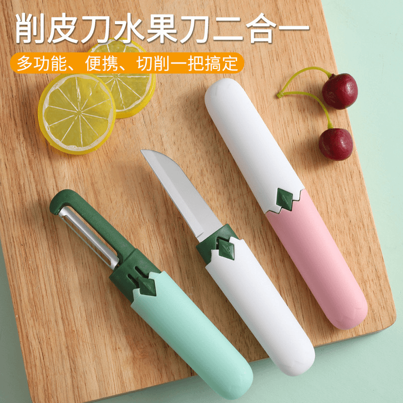 1把二合一水果刀家用水果刀 颜色随机