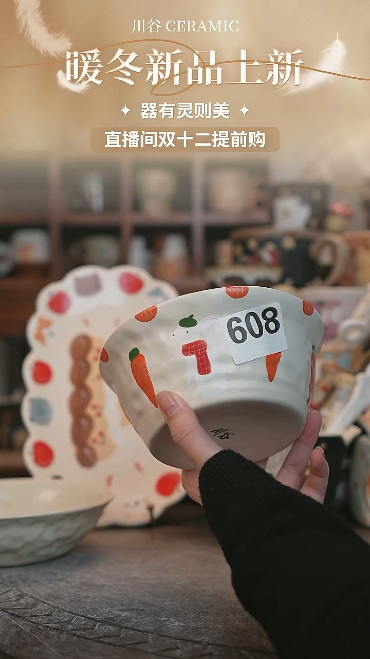 可爱川谷原创陶瓷12.12直播微瑕608