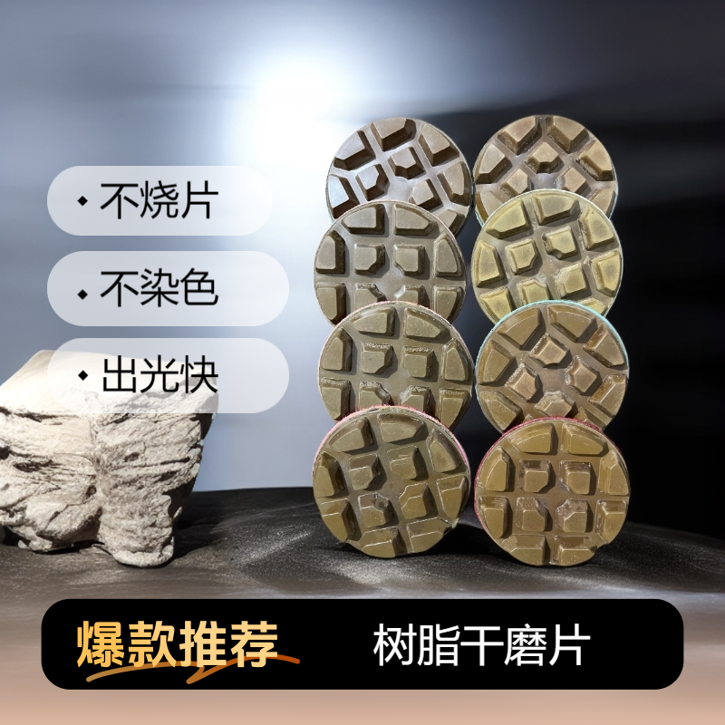 4寸10毫米干磨片，C25,C30地面可用，适用于所有的机器，不烧板