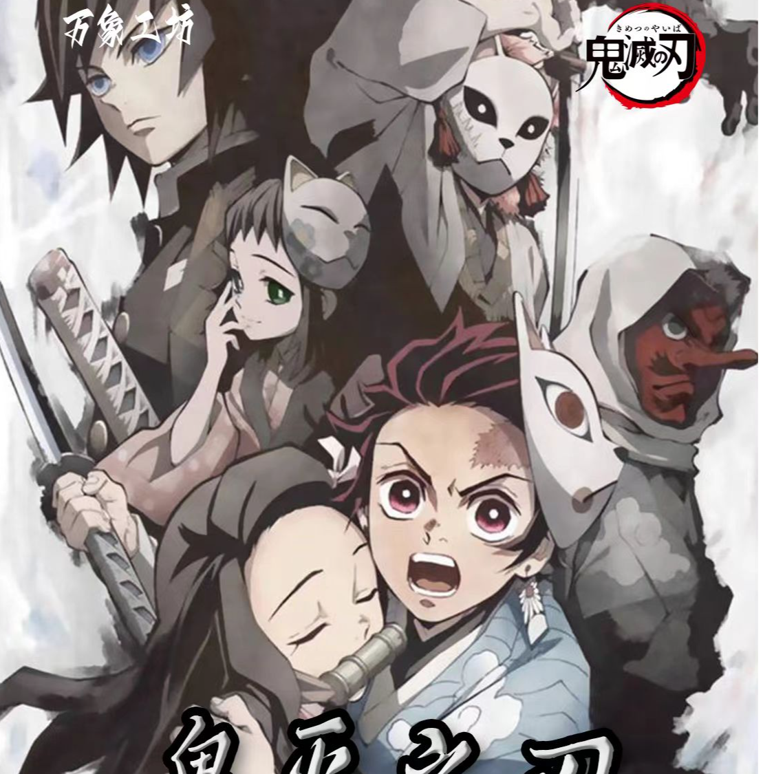 万象工坊-鬼灭之刃第一弹徽章盲盒-（代拆）