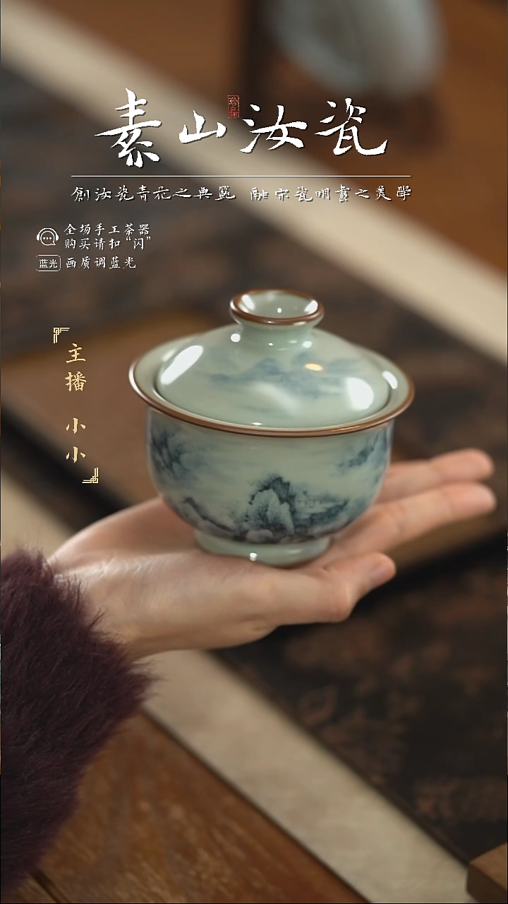【闪购商品】杯豆青山水炉式两才盖碗