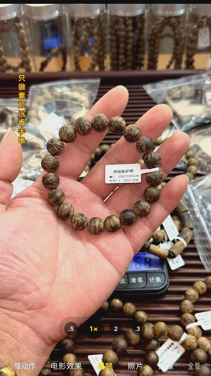 【闪购商品】沉香手串虎斑菩萨棋1.1单圈14克+