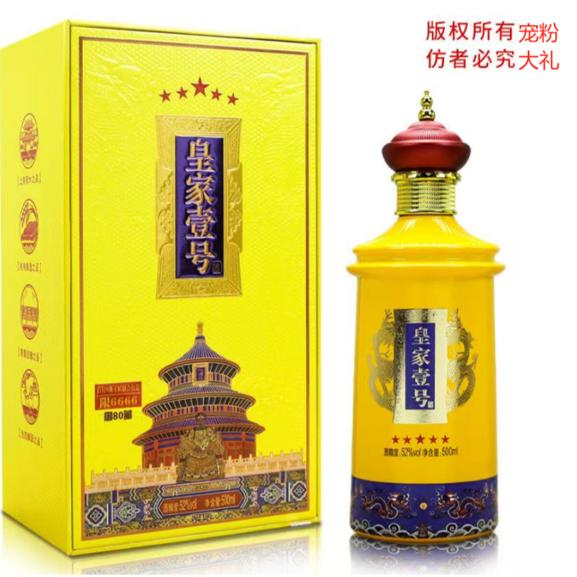 乘风邀月御·藏80-皇家壹号-浓香型500ml-限6666瓶--6P-52度DS52度