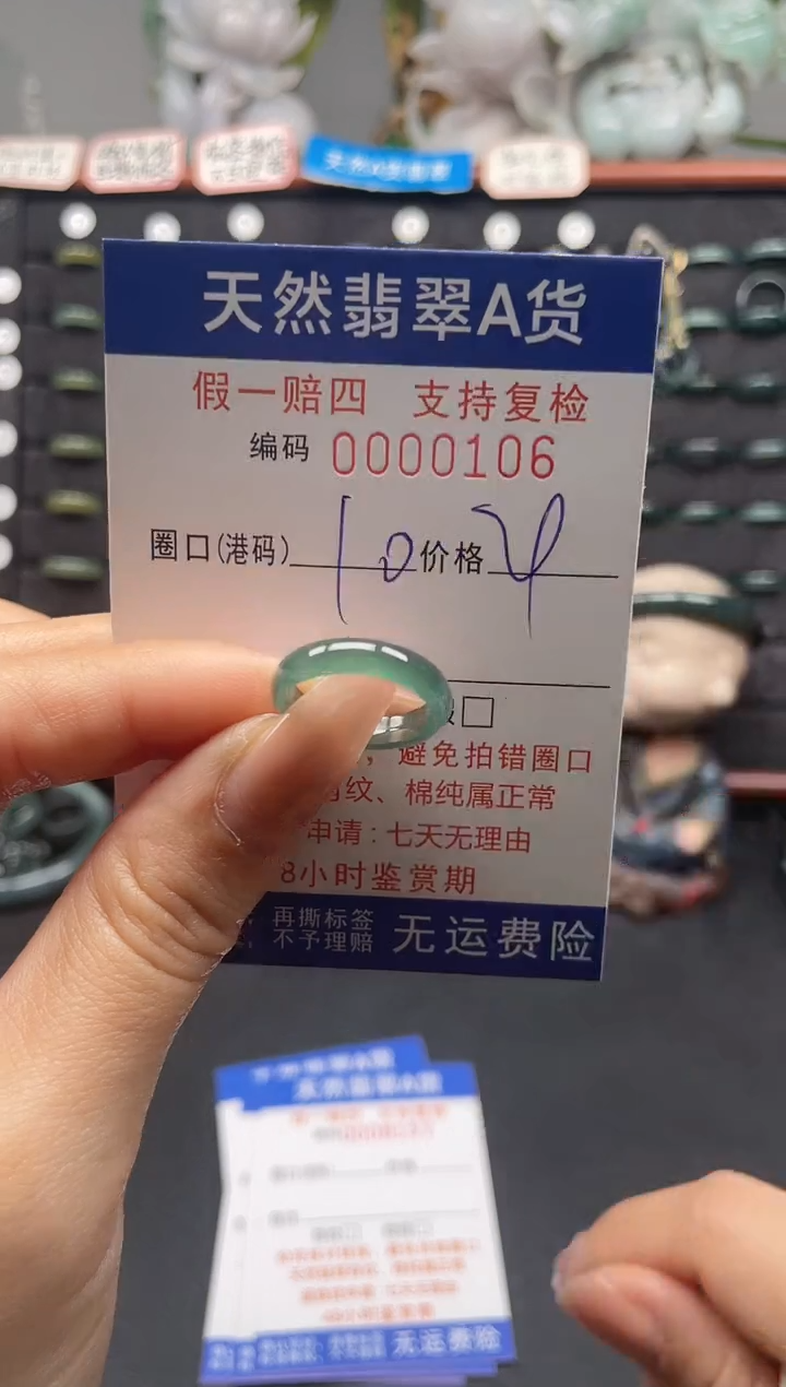未镶嵌戒指翡翠10*0106