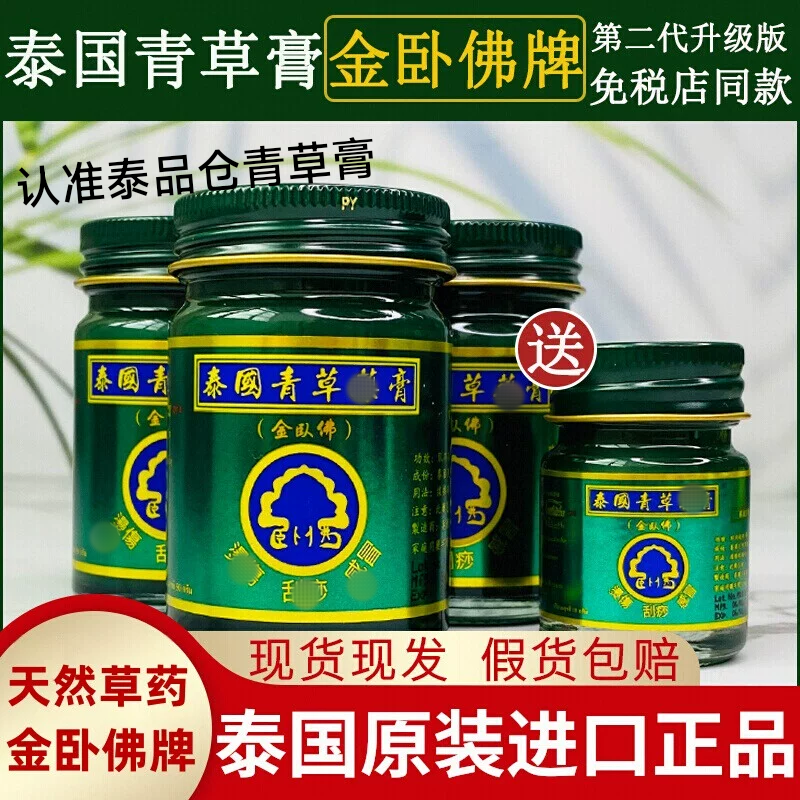泰国原装金卧佛青草膏清凉止痒驱蚊防蚊提神醒脑外用