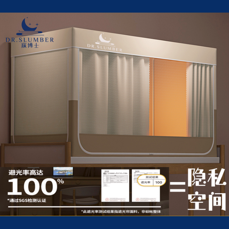 寐博士遮光床帘学生宿舍专用蚊帐上铺下铺通用床幔一体式封闭床帘