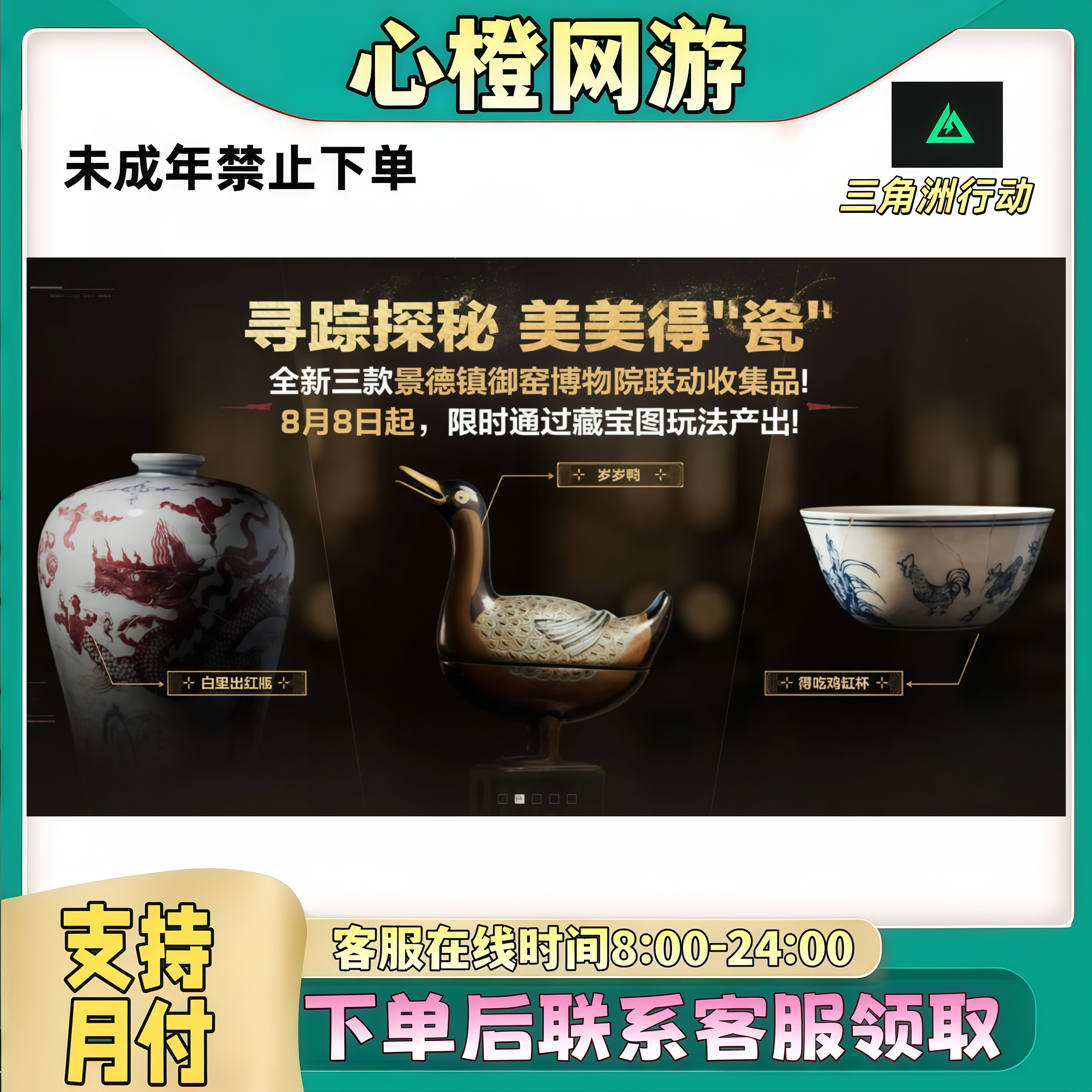 三角洲行动道具【岁岁鸭得吃鸡缸杯8号藏宝图】【未成年禁止下单】
