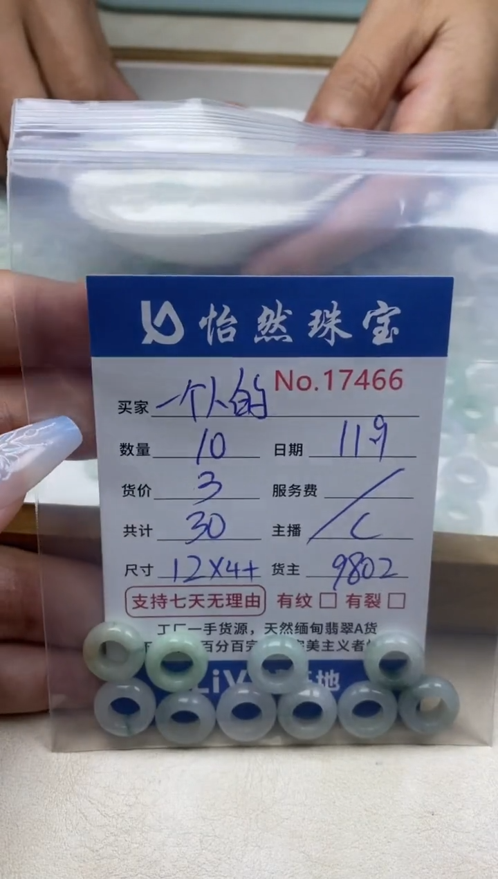 散珠翡翠一****活单：17466
