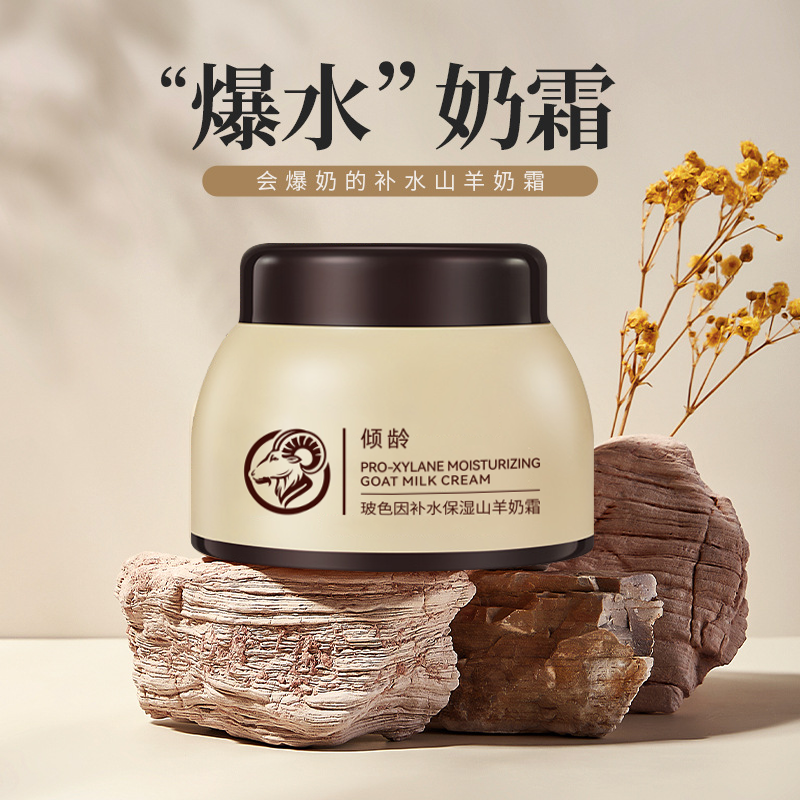 【拍一发四瓶】玻色因山羊奶霜补水保湿提亮抗皱紧致擦脸润肤霜男女