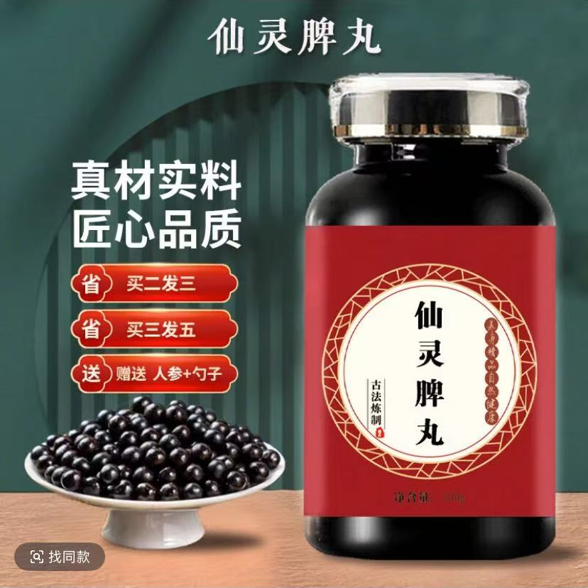 【北京同仁堂原料】 仙灵脾丸 精选正品保障  深山选材古法制丸